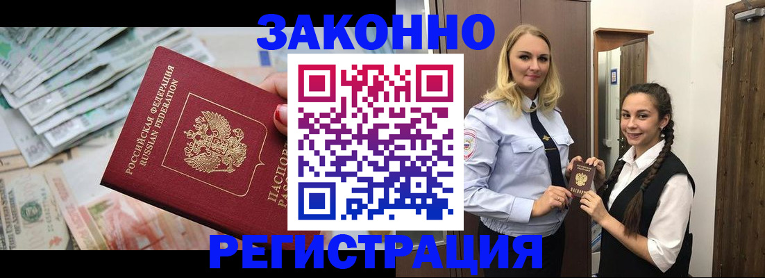 временная регистрация в Райчихинске