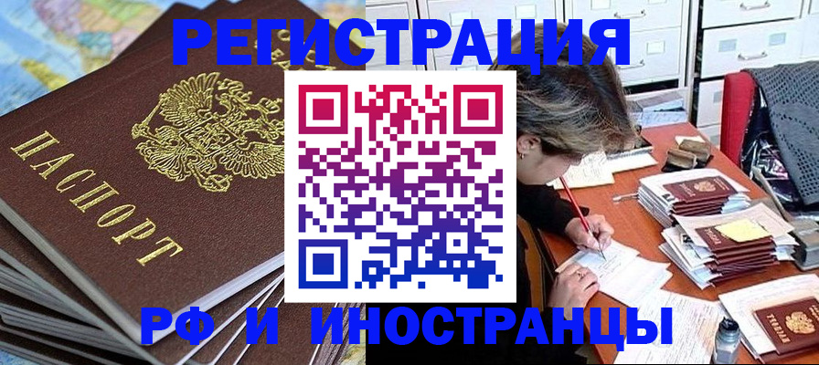 прописка гарантия в Райчихинске