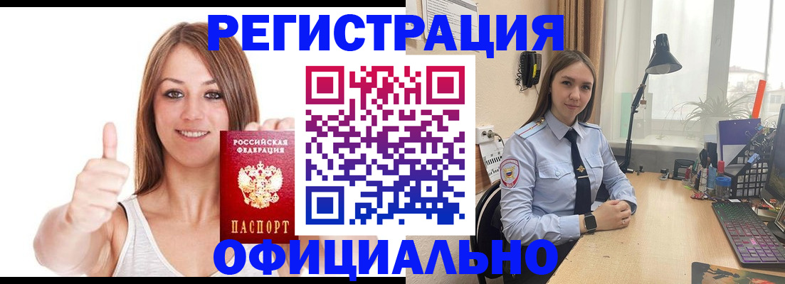 купить прописку в Райчихинске
