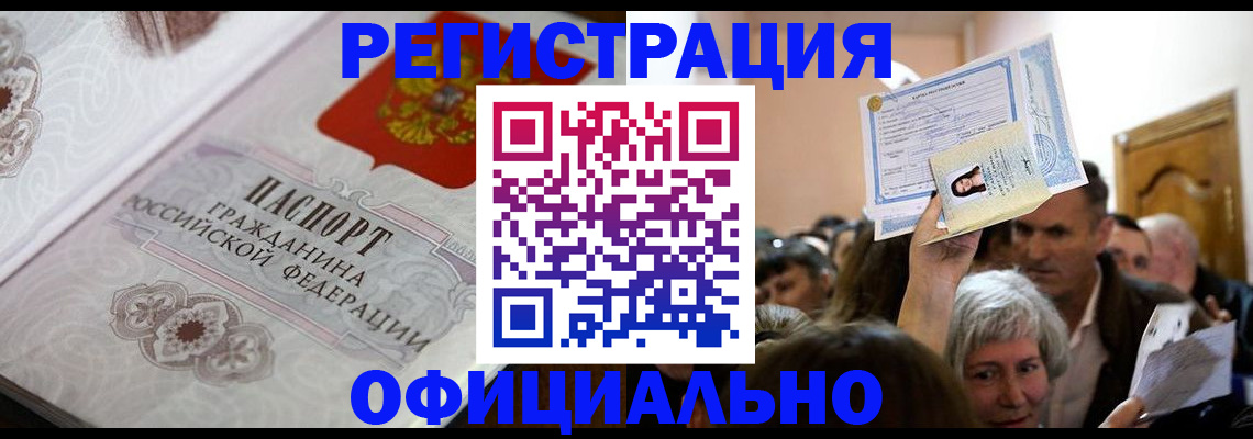 прописка для военкомата в Райчихинске