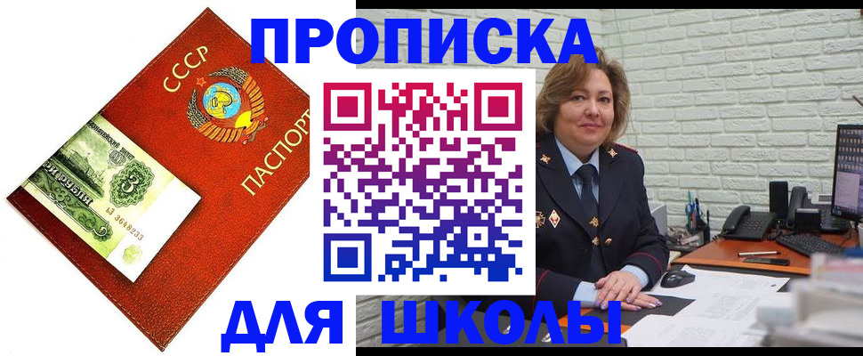 купить прописку в Райчихинске