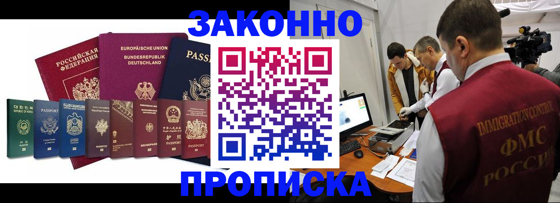 прописка регистрация в Райчихинске