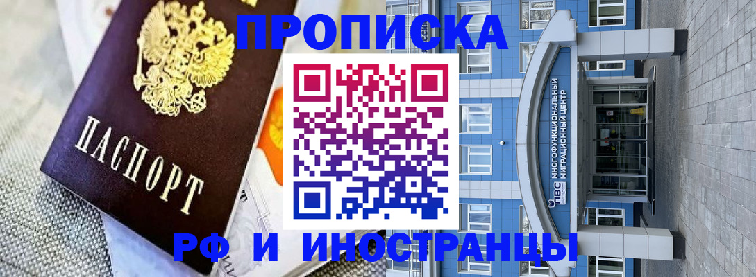 прописка законно в Райчихинске