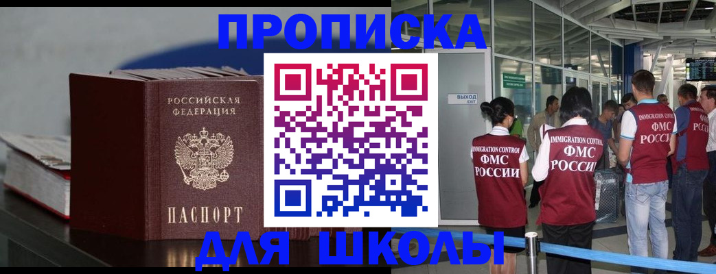 временная прописка в Райчихинске