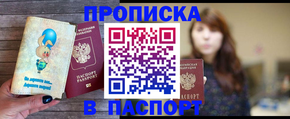 прописка для кредита в Райчихинске