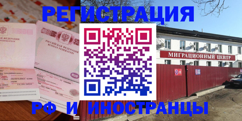 временная регистрация 2025 в Райчихинске