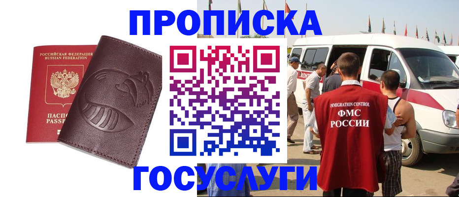 прописка ребенка в Райчихинске