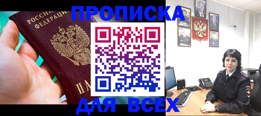 где прописаться в Райчихинске