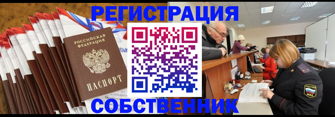 прописка 2025 в Райчихинске