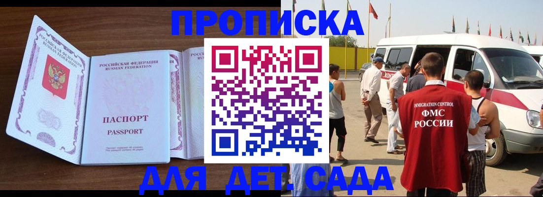 временная регистрация для школы в Райчихинске