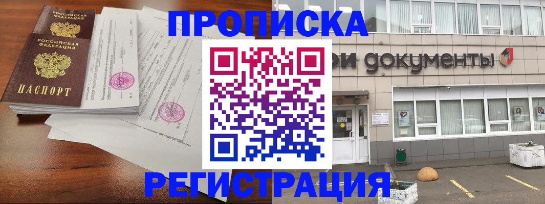 прописка для кредита в Райчихинске